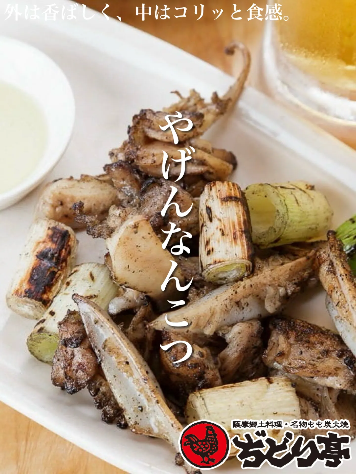 大阪 / 焼鳥 ▶︎▶︎ @jidoritei_ishiba...