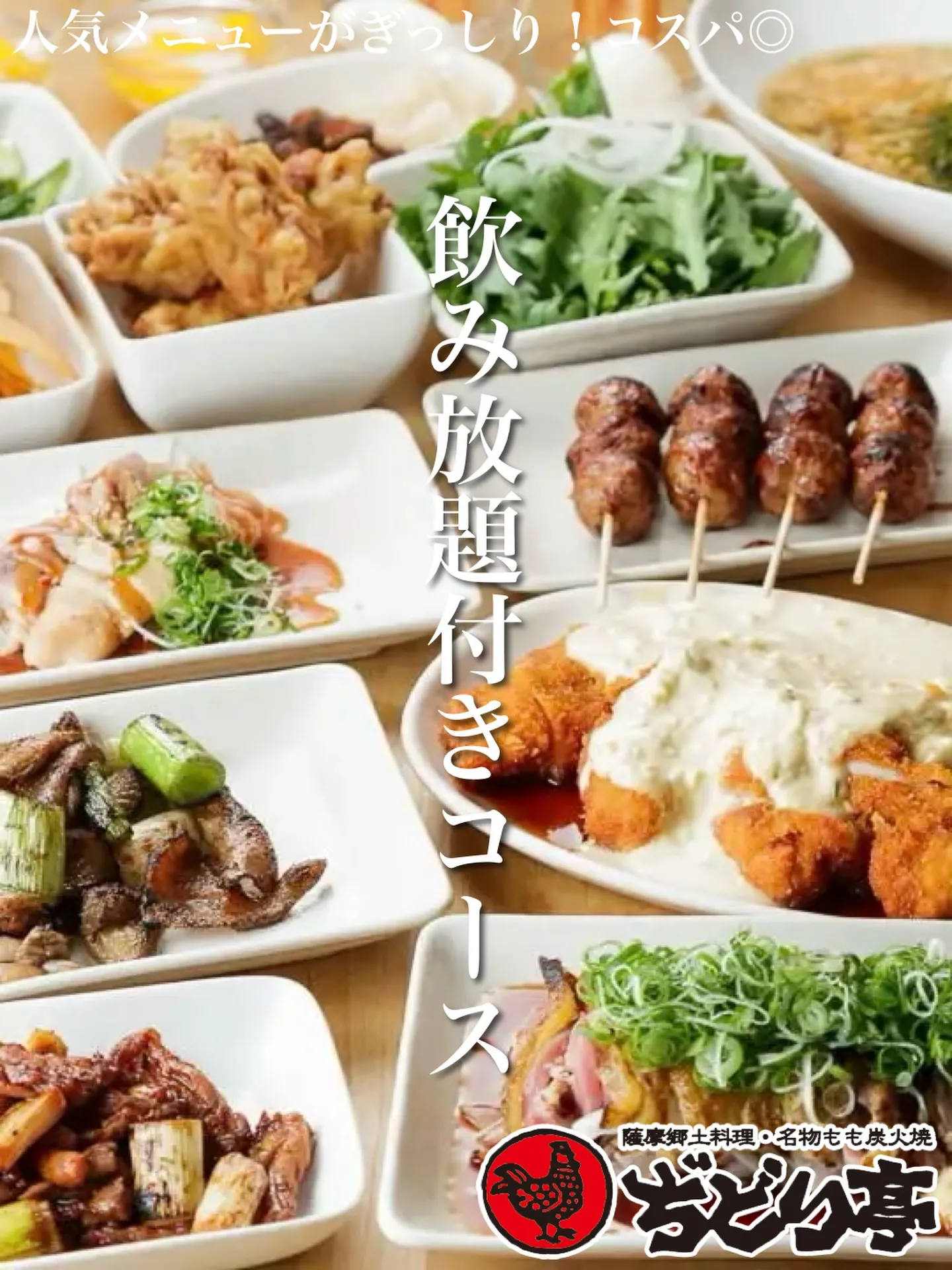 大阪 / 焼鳥 ▶︎▶︎ @jidoritei_ishiba...